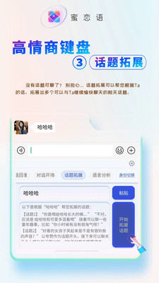 蜜恋语-高情商键盘&聊天助手