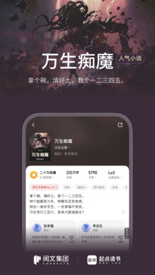 起点读书-看小说漫画读听书神器