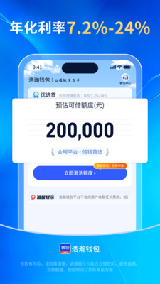 浩瀚钱包-贷款借钱分期平台