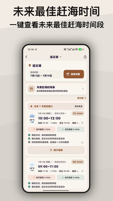 如意潮汐表-赶海钓鱼天气