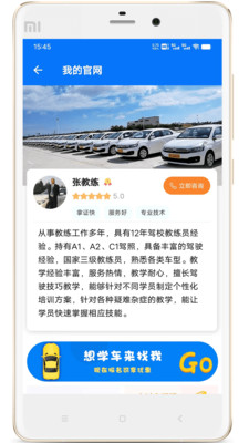 博软驾培教练