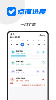 点滴进度-进度记录 目标打卡