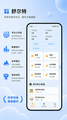 舒尔特表格-专注力提升