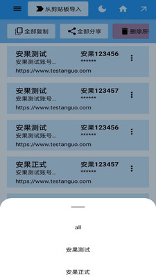 账号管理器-日常账号助手