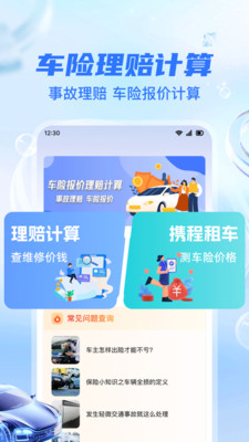 车辆保险价格查询-理赔计算