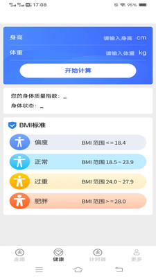 计步超