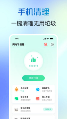 闪电牛清理