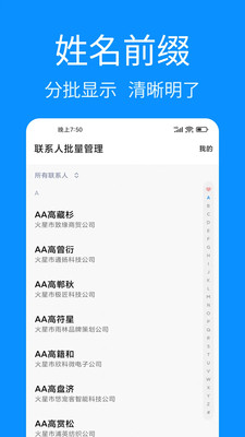 联系人批量管理