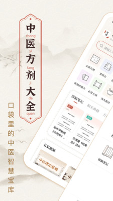 中医方剂