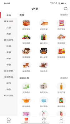 沃沃商城-一个优质的电商平台