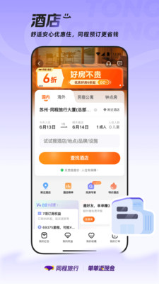 同程旅行-单单返现金