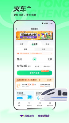 同程旅行-单单返现金