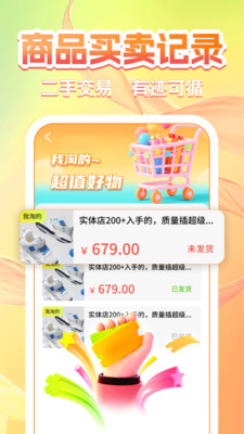 二手免费交易平台