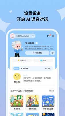 Haivivi-AI 玩具的家长端应用