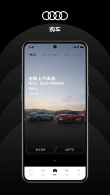 上汽奥迪-上汽奥迪超级App