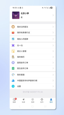 就医号