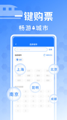 同行抢票助手