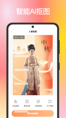 全能AI抠图换背景-专业的AI抠图