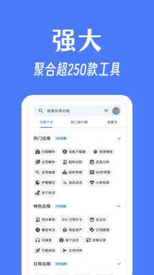 奇妙工具箱-聚合超过250款工具