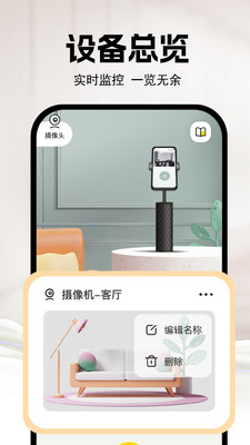 手机监控看家看店