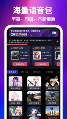 欢乐变声器-游戏萝莉御姐音