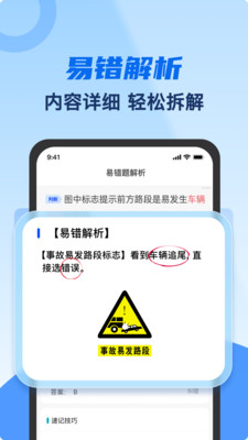 驾照学车宝典