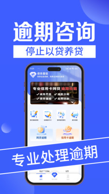 债务重组-逾期债务处理咨询