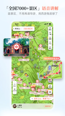 西游兔-全球景区智能导览