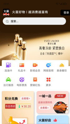 火苗好物
