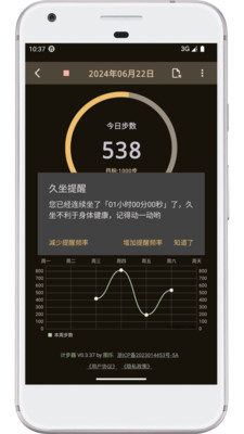 图乐计步器-走路计步与久坐提醒