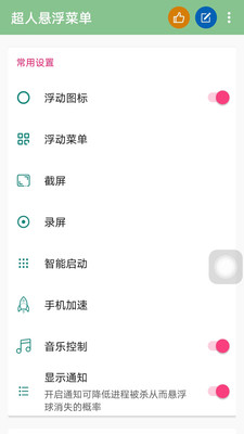 超人悬浮菜单-录屏和自动点击器