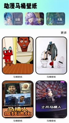 马桶人助手