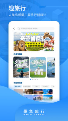 墨鱼旅行-找搭子 拼车拼团