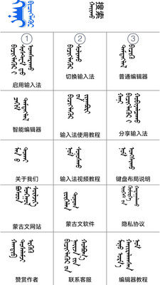 Hani蒙古文输入法
