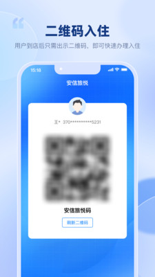 安信旅悦