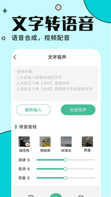 手游免费变声器