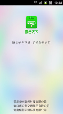 掌行天下公交