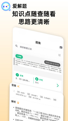 爱解题