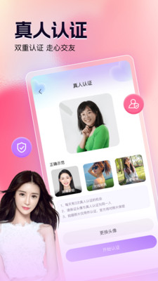 心聊交友