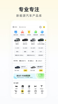 新出行
