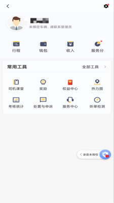 桔子出行司机端