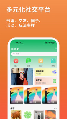 同遇-同性交友与形婚互助社区