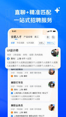 乙才甲聘-招聘求职找工作