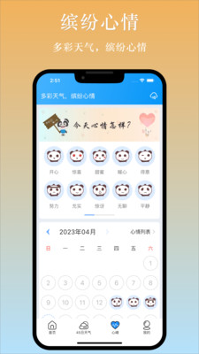 天气汇-天气预报