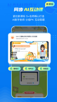 纳米盒-英语语文数学同步学习