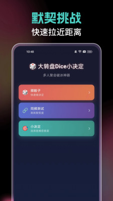 大转盘Dice小决定