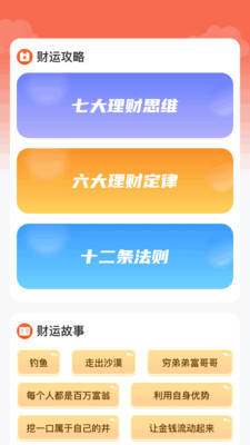 财运满满