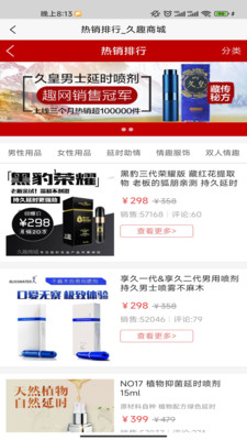 久趣在线商城-情趣成人用品商城