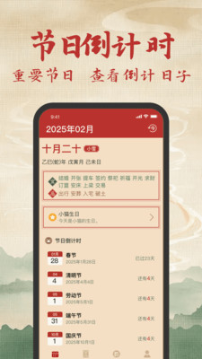 经典万年历-免费日历黄历