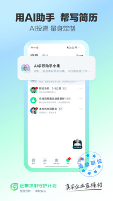 赶集直招